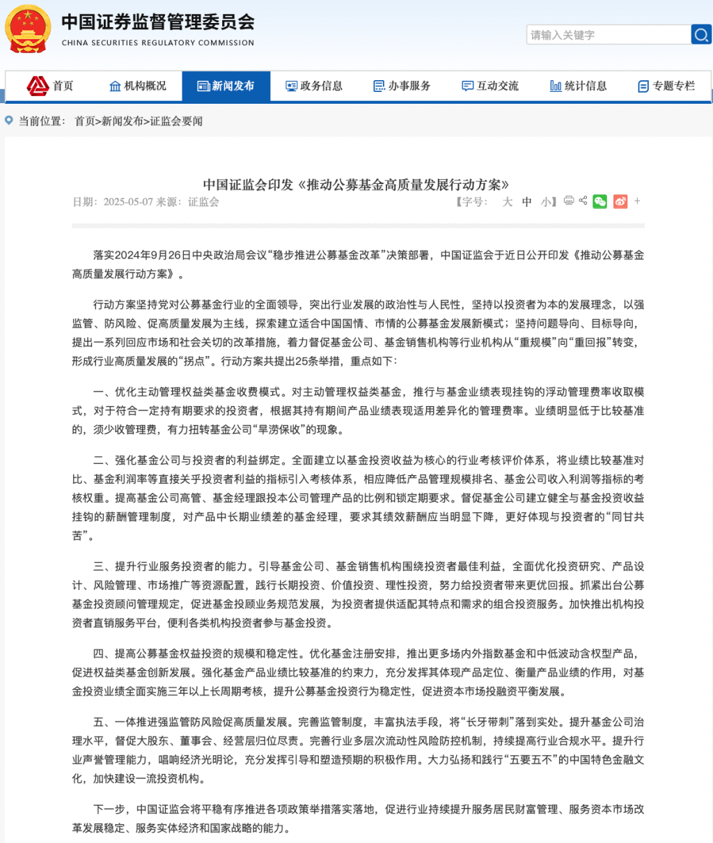 火山视频:福禄一卡通-公募基金改革八大要点：建立浮动管理费收取机制、降低规模排名考核权重