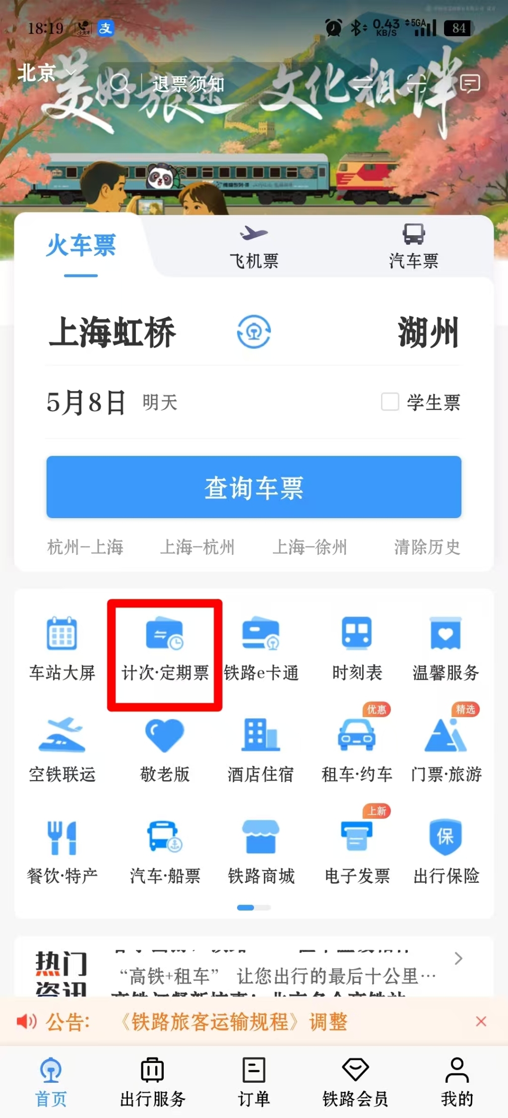 明天起，沪苏湖高铁、杭温高铁推出13款新型票制产品