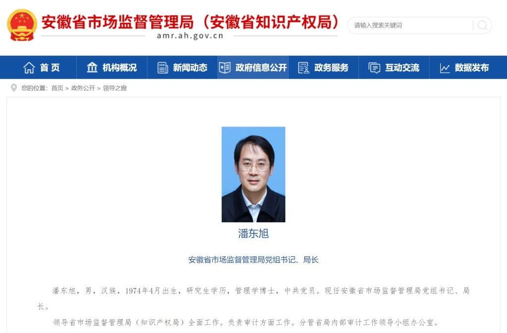 安徽六安原市长潘东旭，已任省市场监督管理局党组书记、局长