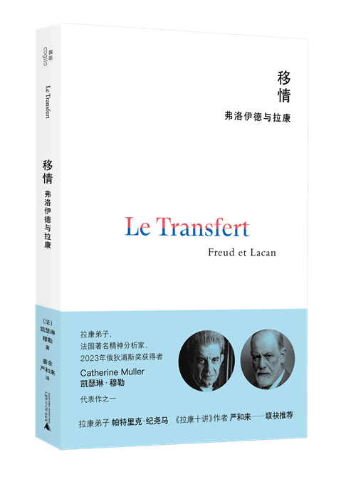 谜语的强制力：弗洛伊德与俄狄浦斯