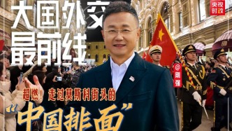 超燃！走過莫斯科街頭的“中國排面”