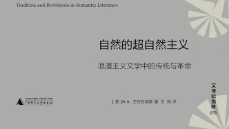 李公明︱一周書記：浪漫主義為什么……仍然重要？