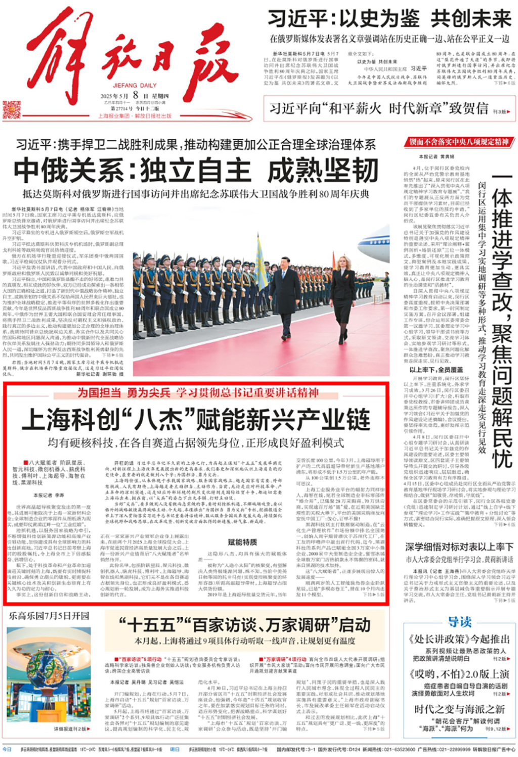 上海科创“八杰”赋能新兴产业链：硬核科技，形成良好盈利模式