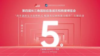 “改革创新安全治理模式 赋能基层韧性能力提升”主题活动即将启幕