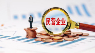 金融监管总局：近五年民企贷款投放年平均增速比各项贷款平均增速高出1.1个百分点
