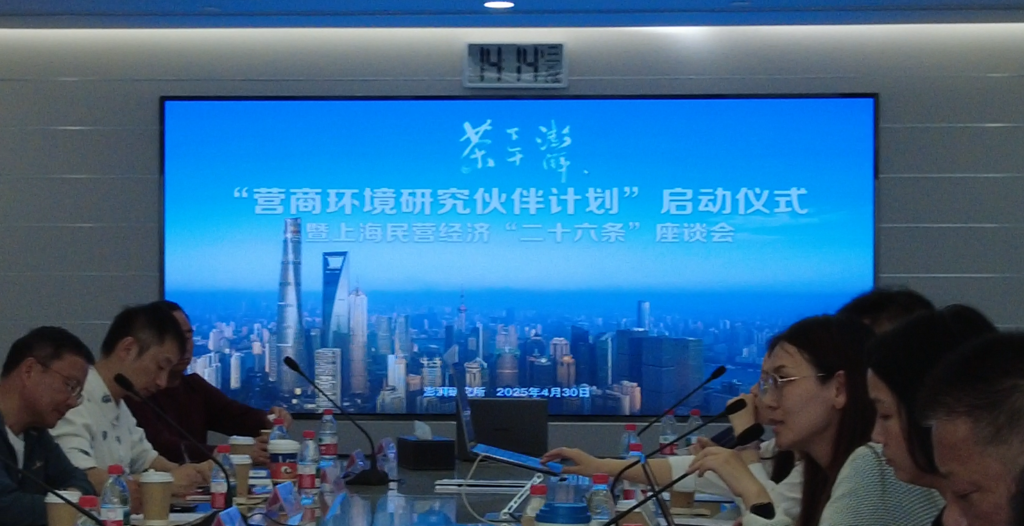 澎湃研究所“营商环境研究伙伴计划”启动