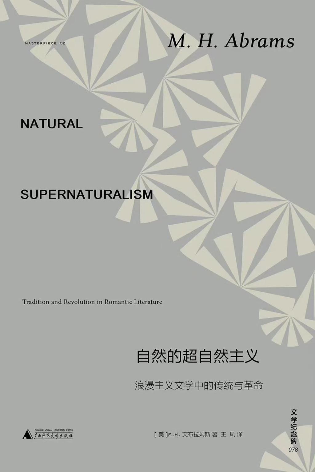 他站在当代思想的地平线上，眺望浪漫主义的余晖