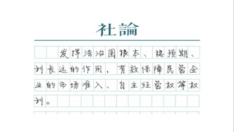 【社論】以法治力量促進(jìn)民企長(zhǎng)遠(yuǎn)健康發(fā)展