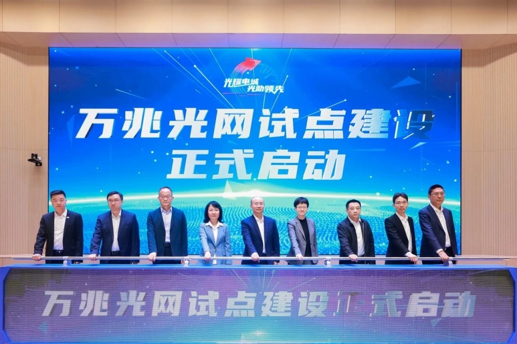 上海启动万兆光网试点建设，助力“模速空间”跑出发展加速度