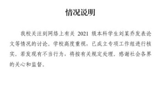 重庆大学通报“本科生已发14篇SCI论文、初中申请发明专利”：已成立专项工作组