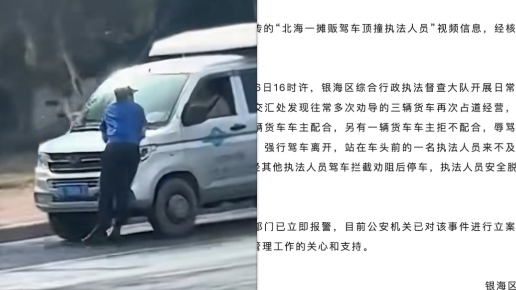 廣西北海通報“執(zhí)法人員被貨車頂推500多米”:警方立案調(diào)查