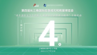 “改革创新安全治理模式 赋能基层韧性能力提升”主题活动即将启幕