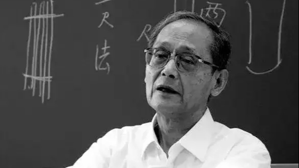 復(fù)旦大學(xué)文科杰出教授裘錫圭逝世，終年90歲