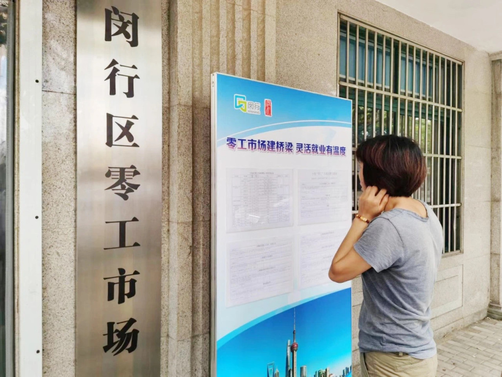 糖心vlog谁最好看的女主:gogo小萨-从上海首个到成片复制，闵行零工市场如何优化劳动就业服务？