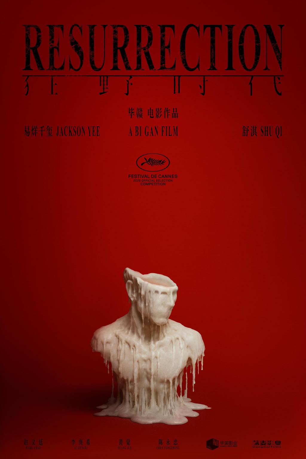 毕赣新作《狂野时代》入围戛纳主竞赛单元，易烊千玺舒淇主演
