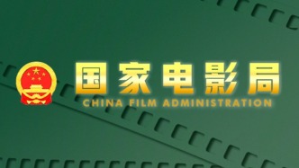 中國國家電影局與俄羅斯文化部簽署電影合作文件