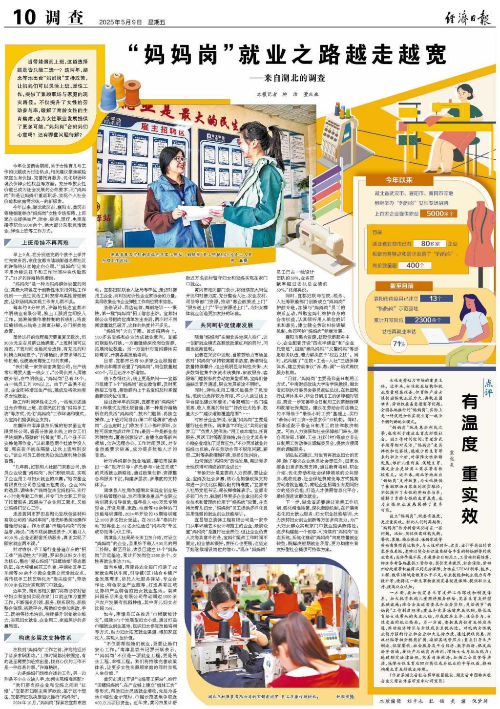 经济日报整版聚焦“妈妈岗”：就业路越走越宽，有温度重实效