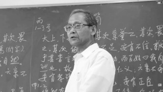 復旦發文緬懷文科杰出教授裘錫圭：曾提出治學需具備三種精神
