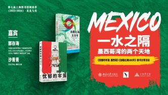 读书市场 | 一水之隔：墨西哥湾的两个天地