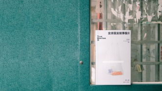 當(dāng)世界被折疊成像素：非虛構(gòu)寫作如何刺穿時(shí)代的創(chuàng)面｜翻翻書·書評(píng)