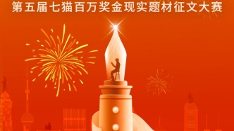总奖池超百万！第五届七猫现实题材征文大赛颁奖在即