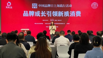2025中國品牌日上海踐行活動(dòng)啟動(dòng)，將建設(shè)品牌生態(tài)交互平臺(tái)