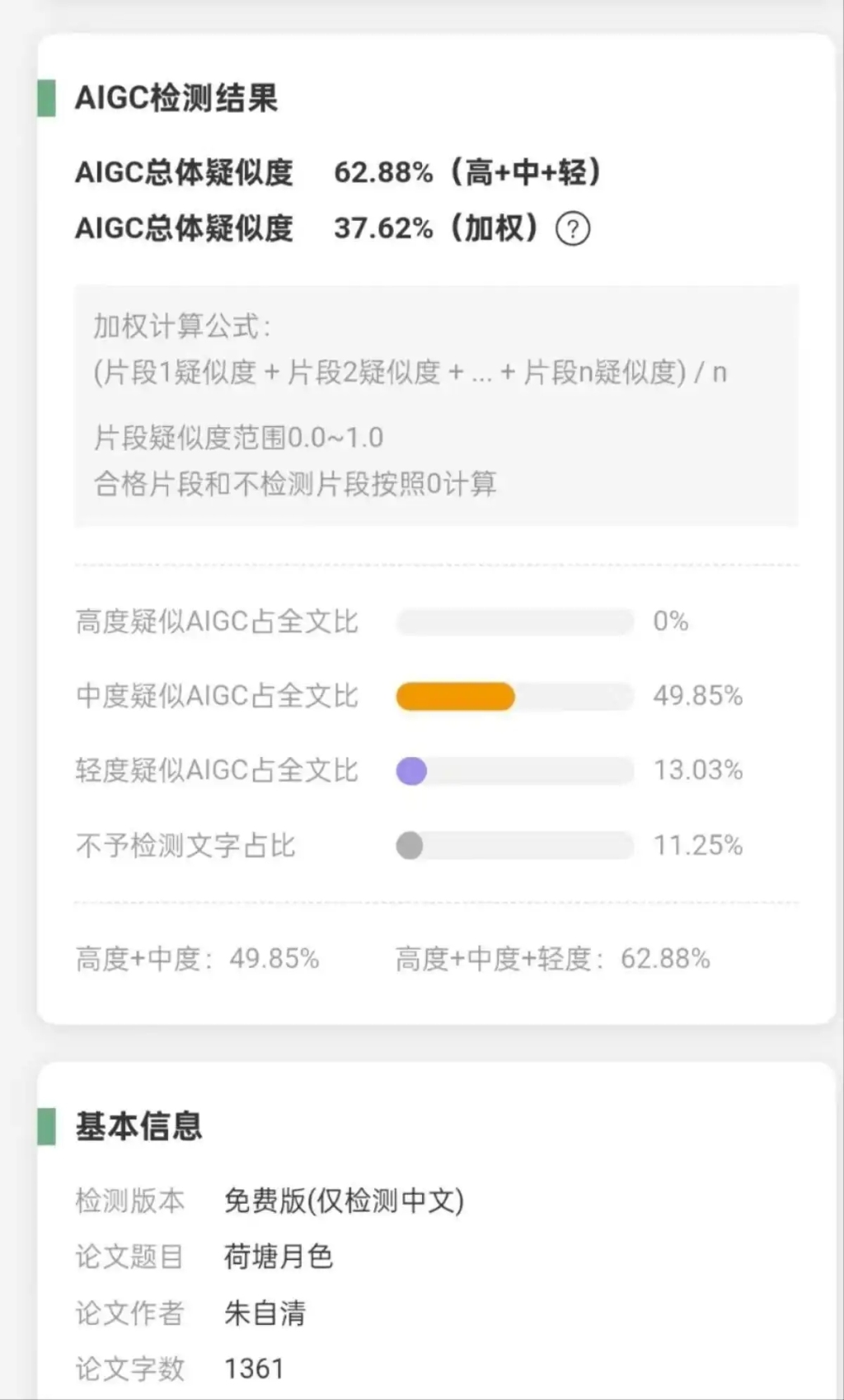马上评丨维护学术诚信别陷入“唯AI检测”误区