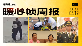 暖心幀周報｜中國人均“熱心腸”