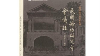 北洋“修约外交”的台前幕后——民国条约研究会档案探研