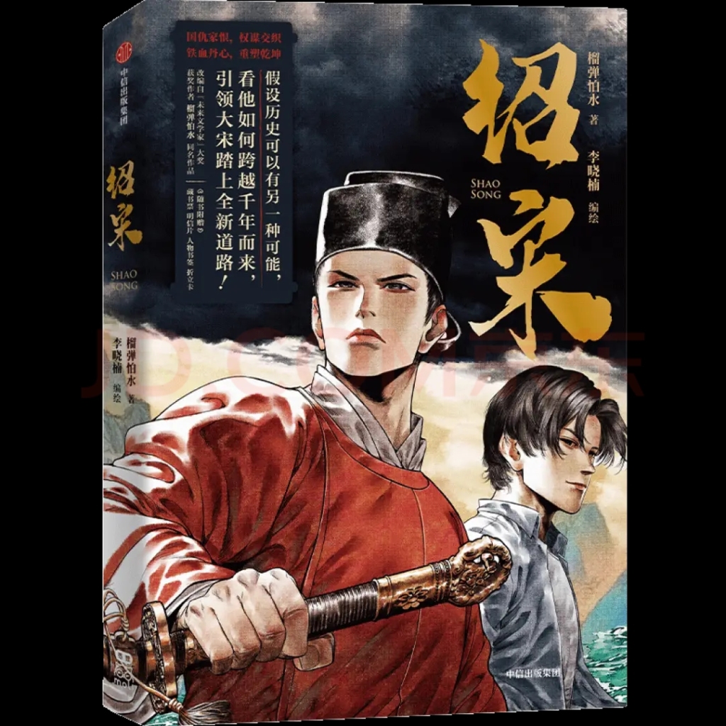 专访｜《绍宋》原作者：宋穿历史小说为何有一个“强宋梦”