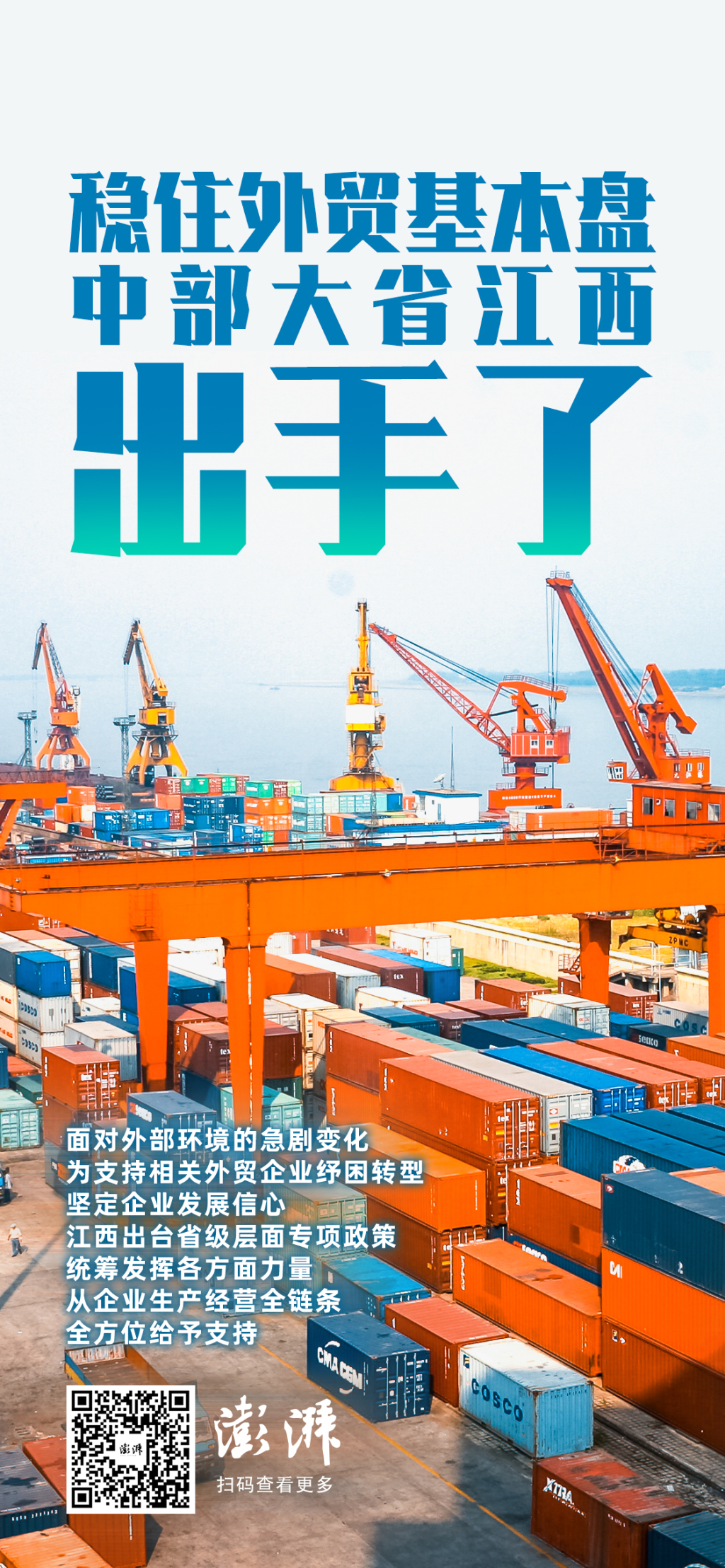 稳住外贸基本盘，这个中部大省出手了