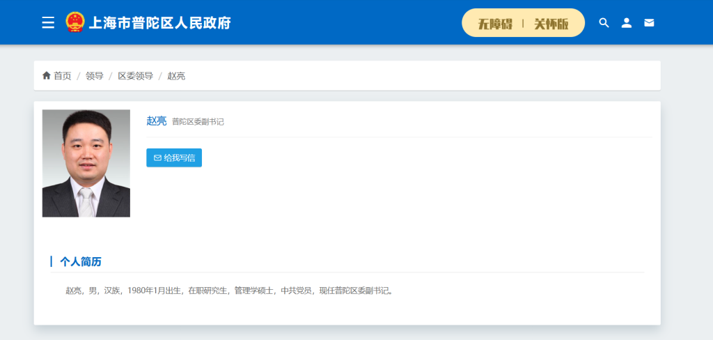 “80后”赵亮出任上海普陀区委副书记
