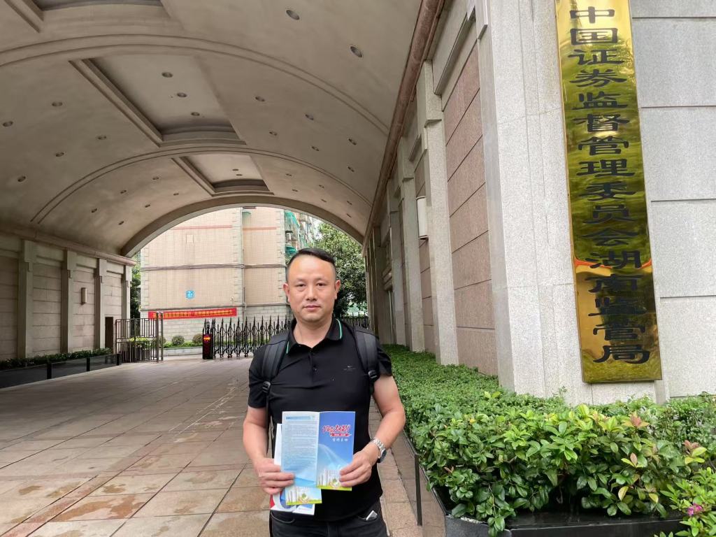 理财经理泄露客户信息案进展：湖南省检受理申诉，证监会交由地方监管局办理
