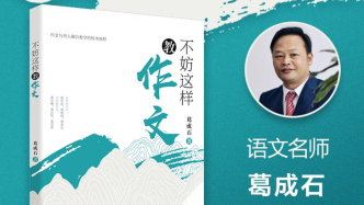“作文是有字的生活”——超实用名师作文教学经验大放送