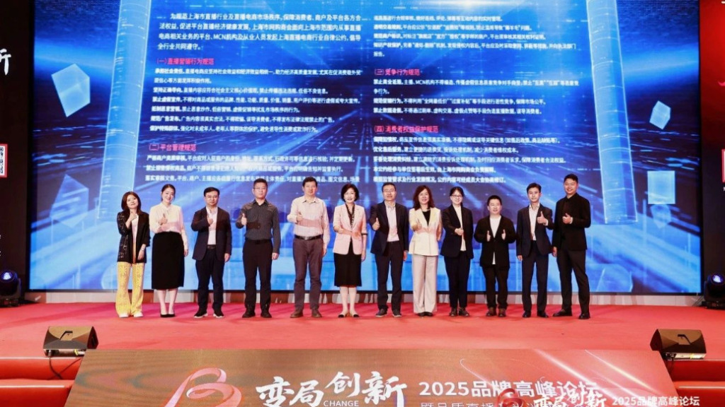 上海发布首份直播电商行业自律公约，禁止虚假宣传、商业诋毁
