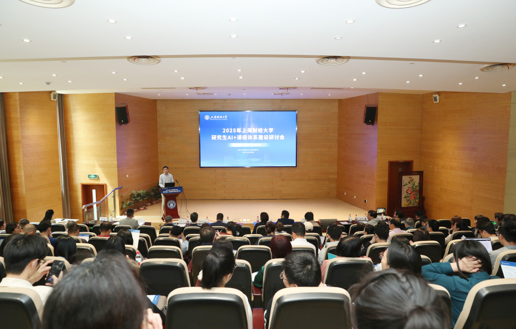 上财发布“AI+课程体系”，人工智能如何赋能财经教育？