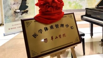 为何发胖？如何减肥？一个医学体重管理中心的探索启示