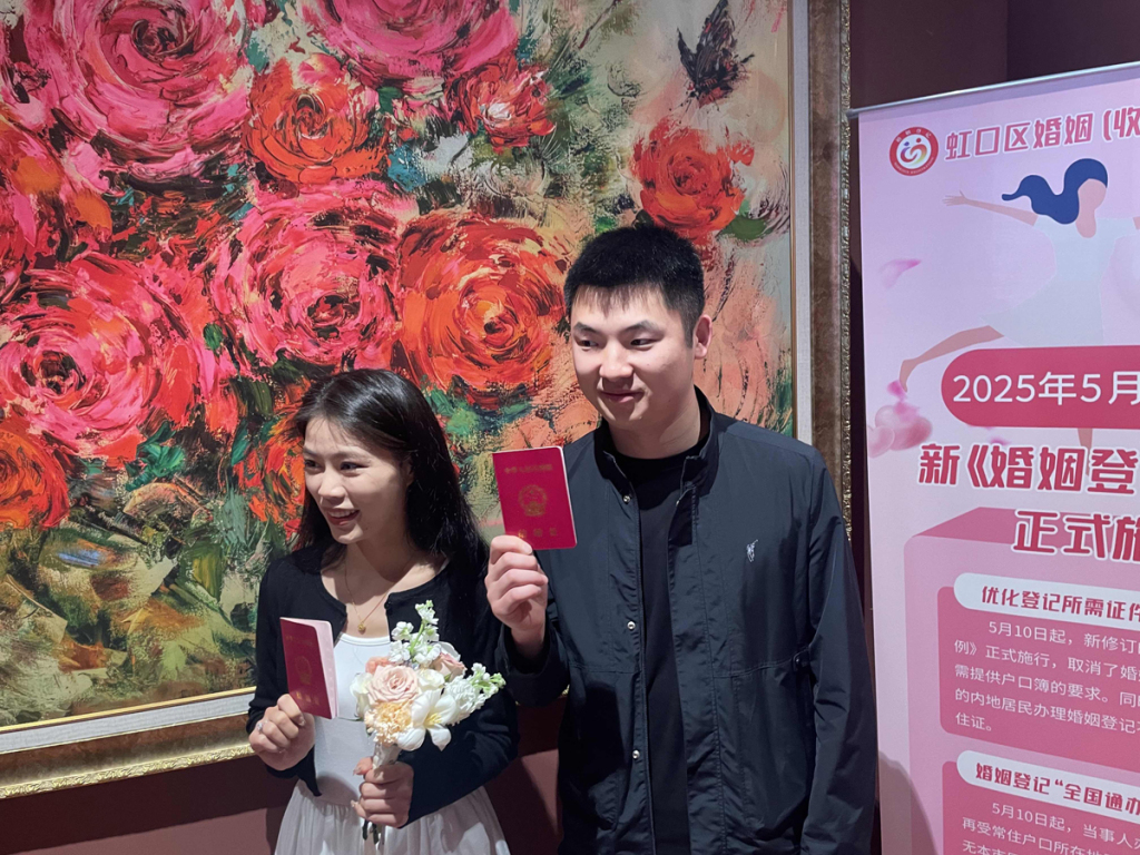 婚姻登记“全国通办”首日，上海虹口登记中心迎来“甜蜜高峰”