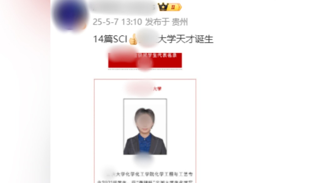 重慶大學再通報“本科生已發14篇SCI論文”:免去其父副院長職務,撤銷該生榮譽