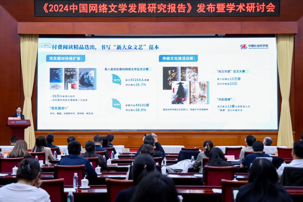 中国社科院：网文市场超430亿元，作者破3000万人