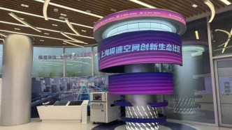 直播丨探訪上海“模速空間”，解鎖AI創(chuàng)新高地的創(chuàng)新“模力”