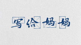 母親節｜寫給媽媽
