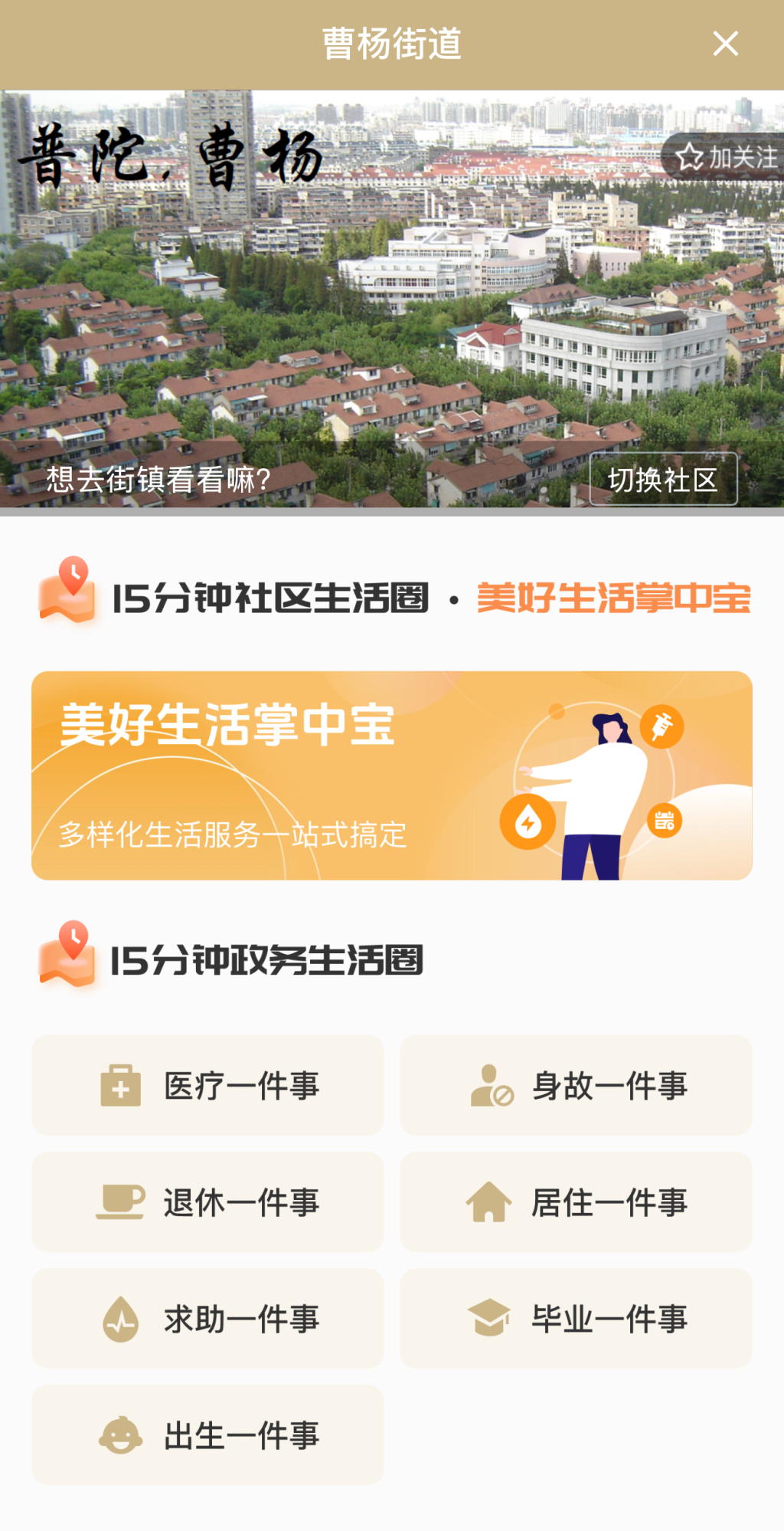 网易订阅:腾讯视频会员-上海“量子城市”先导应用场景落地曹杨社区，提供哪些服务？