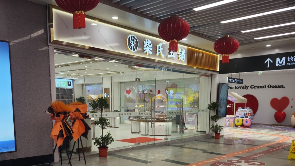 实探“柴怼怼”武汉玉石门店,店员称生意受影响个人遭网暴