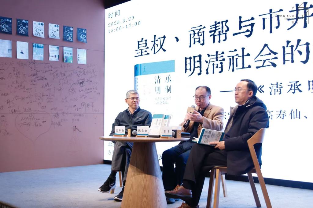 陈宝良 高寿仙 彭勇︱明清社会的皇权、商帮与市井百态