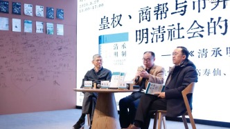 陈宝良 高寿仙 彭勇︱明清社会的皇权、商帮与市井百态