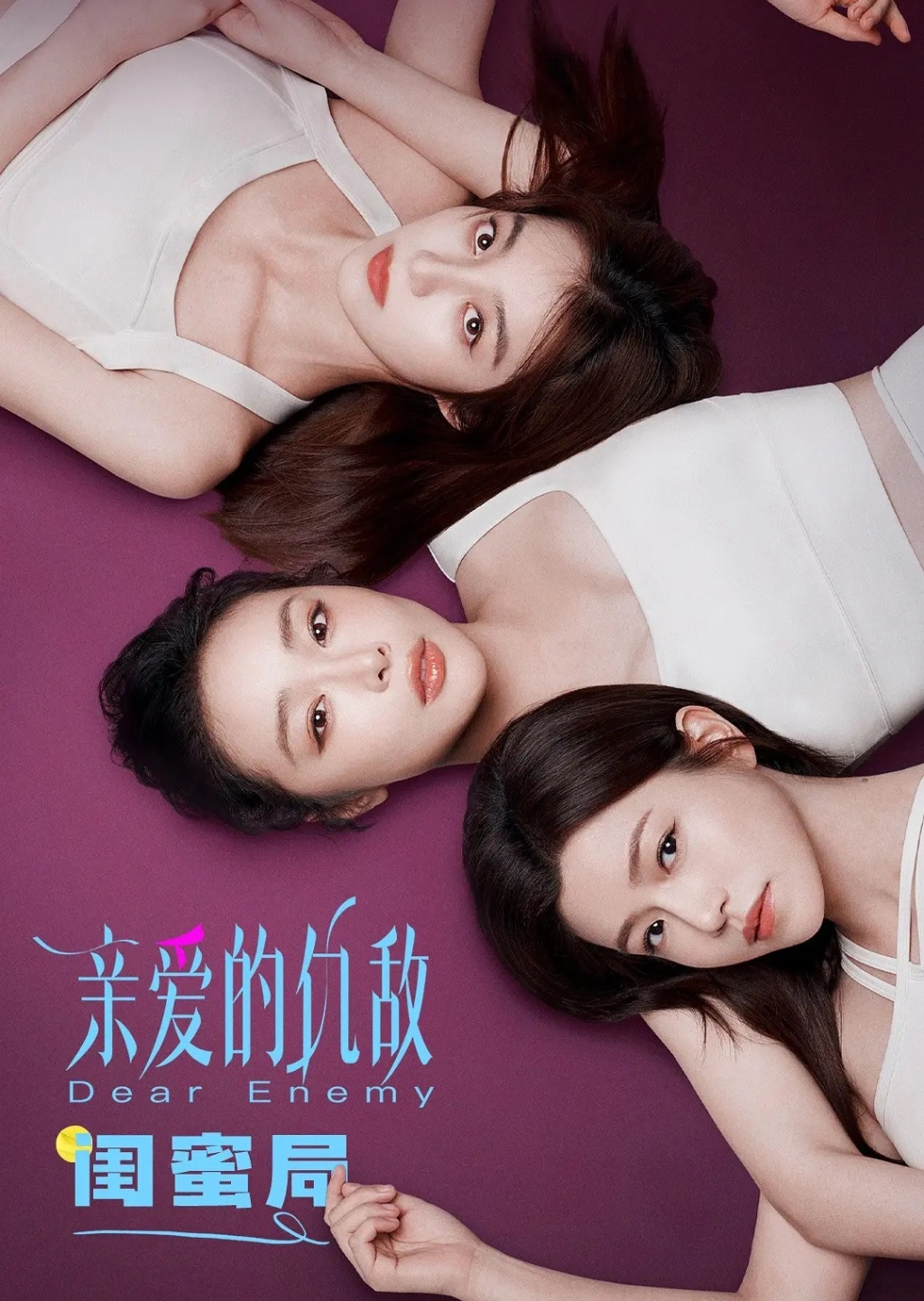 网易订阅:盛大一卡通-第一集丨《亲爱的仇敌》和《姜颂》，都有耐人寻味的“她”