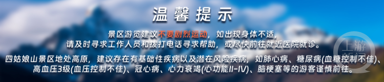 四姑娘山一游客疑因高反身亡，镇卫生院：送到时已很严重