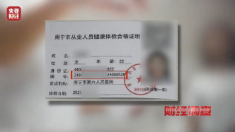 不到1小時就能速發證件？央媒曝光健康證辦理亂象