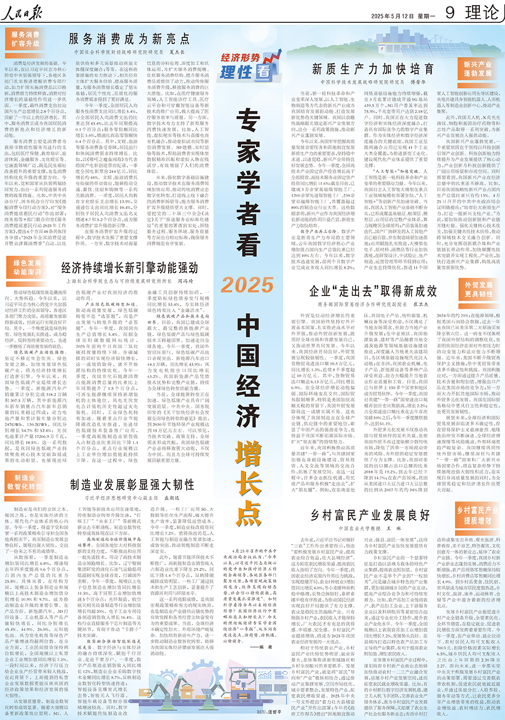 人民日报整版聚焦：专家学者看2025中国经济增长点